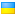 Ukrainian